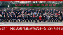  无码流出
师生共赴中国社会工作教育协会2023年会并在会议征文中荣获佳绩