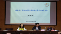 无码流出
举办“端午节的民俗演变与传承”主题讲座