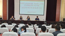 无码流出
、民族学与历史学院、马克思主义学院、音乐舞蹈学院联合开展2022年学生军训动员大会