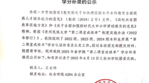 无码流出
关于2025年春学期“第二课堂成绩单”学分补录的公示