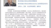  无码流出
社会文化人类学所范可教授系列讲座1