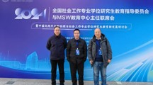  无码流出
教师参加“2024年全国社会工作专业学位研究生教育指导委员会与MSW教育中心主任联席会暨中国式现代化新征程与社会工作专业学位研究生教育新发展研讨会”