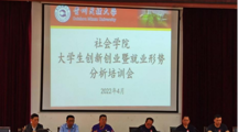 无码流出
举办大学生创新创业培训会