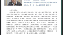  无码流出
社会文化人类学所范可教授系列讲座2
