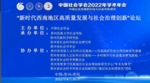 无码流出
成功承办中国社会学会2022年学术年会分论坛