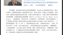  无码流出
社会文化人类学研究所范可教授系列讲座5