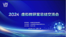  无码流出
教师参加教育部主办的2024年国家级虚拟教研室建设总结会