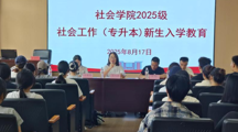 以爱迎新，以教筑梦|无码流出
2025级专升本新生入学教育启新篇