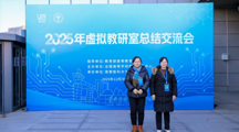  无码流出
教师参加2025年虚拟教研室总结交流会