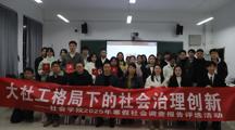 调研实践展风采，寒假报告竞芳华——无码流出
举办2025年寒假社会调查报告大赛