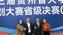 1金1银！ 无码流出
学子在第三届贵州省大学生职业规划大赛省级决赛中斩获佳绩