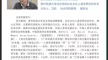  无码流出
社会文化人类学研究所范可系列讲座3