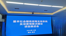 无码流出
罗贤贵副教授应邀参加民政部 “基本社会服务政策支持系统及深度观察点建设”项目推进会