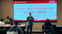以赛促创展风采 凝心聚力向未来|第十五届“挑战杯”大学生创业计划竞赛无码流出
选拔赛顺利举行