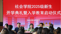 无码流出
举行2025级新生开学典礼暨入学教育启动仪式