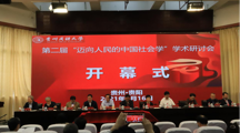 第二届“迈向人民的中国社会学”学术研讨会在我校举办
