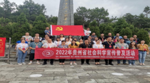 贵州省社科联人文社科示范基地进入乌当区百宜街道进行社会科学知识宣传普及活动