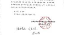 无码流出
关于 2025 届本科应届毕业生 “第二课堂成绩单”学分补录的公示