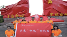 寻访红色足迹，践行初心使命