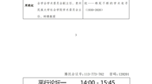  无码流出
成立大会暨第三届“迈向人民的中国社会学”学术演讲会议程