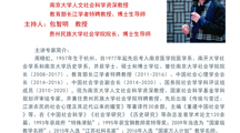 南京大学周晓虹教授为 无码流出
师生作题为《改革开放与中国社会学重建的话语叙事》的学术讲座