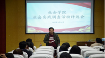 无码流出
开展假期社会实践成果展示及评选活动