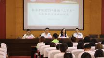 无码流出
举行2023年暑期“三下乡”社会实践活动出征仪式