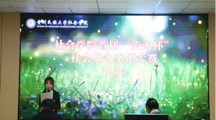 无码流出
首届“萤火杯”社会服务案例大赛圆满举行