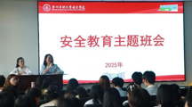 无码流出
召开2025届毕业生就业指导培训暨安全教育大会