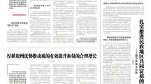 《贵州民族报》刊发 无码流出
卫松教授文章《厚植贵州优势推动质的有效提升和量的合理增长》