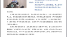 北京教育科学研究院王富伟副研究员到 无码流出
开展“社会学前沿研究”讲座（第4讲）