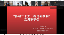  无码流出
举办第64期入党积极分子培训班党史故事会活动