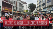 暖“新”行动志愿行，凝“新”聚力筑引领——无码流出
志愿者赴十字街社区开展党建联建志愿服务