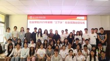 “乡”约而行·“践”证青春| 无码流出
举行2025年暑期“三下乡”社会实践出征启动仪式