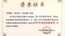  无码流出
教师资政报告获中国乡村振兴发展中心采纳并奖励