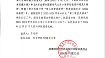 无码流出
关于2023-2024学年本科生“第二课堂成绩单”学分补录的公示