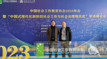  无码流出
师生共赴中国社会工作教育协会2023年会并在会议征文中荣获佳绩