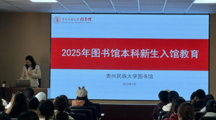 无码流出
开展2025级本科新生图书馆入馆教育