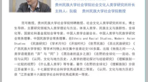  无码流出
社会文化人类学所范可教授系列讲座4