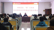 青春启航，“职”引未来——无码流出
2025级新生职业生涯规划教育活动圆满举办